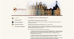 Desktop Screenshot of citadel-am.ru